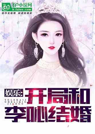 娱乐吃瓜老少女小说在线阅读,吃瓜老少女的甜蜜复仇之旅 第3张 娱乐吃瓜老少女小说在线阅读,吃瓜老少女的甜蜜复仇之旅 第3张