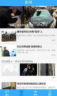 爆料新闻软件,实时追踪热点事件,深度解析幕后真相 第3张 爆料新闻软件,实时追踪热点事件,深度解析幕后真相 第3张